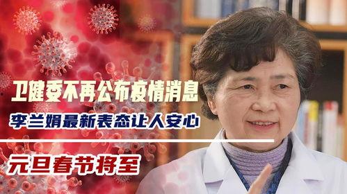 李兰娟最新爆料消息,揭秘疫情背后的惊人真相 第3张 李兰娟最新爆料消息,揭秘疫情背后的惊人真相 第3张