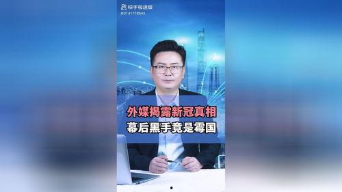 最新外媒爆料新冠,新冠病毒最新研究进展与全球防控策略”  第1张